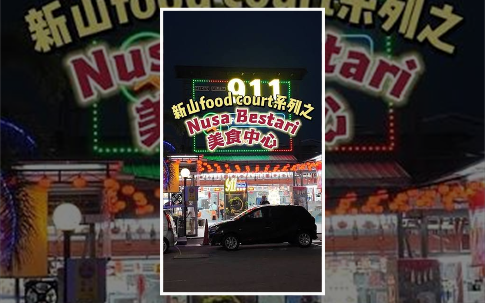 Nusa Bestari food court night exterior for supper and late return planning